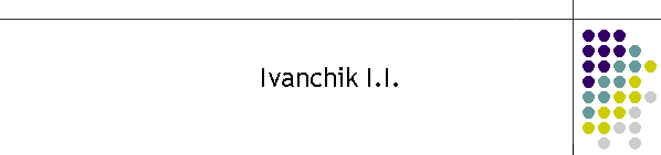 Ivanchik I.I.